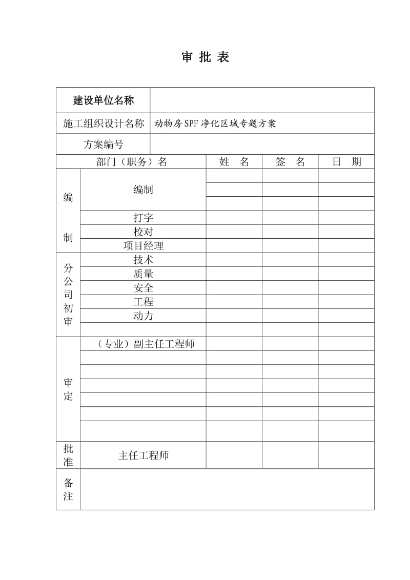 某动物房净化空调施工组织设计.doc_第2页