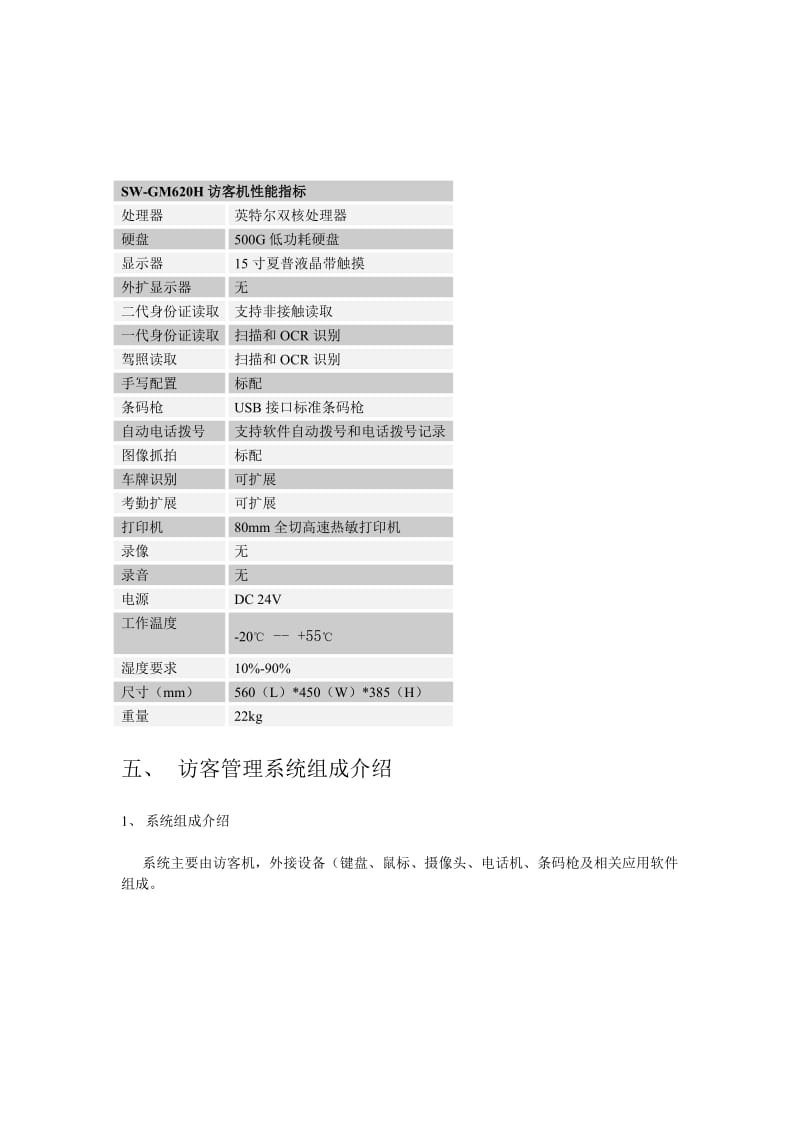 访客登记管理系统方案.doc_第3页