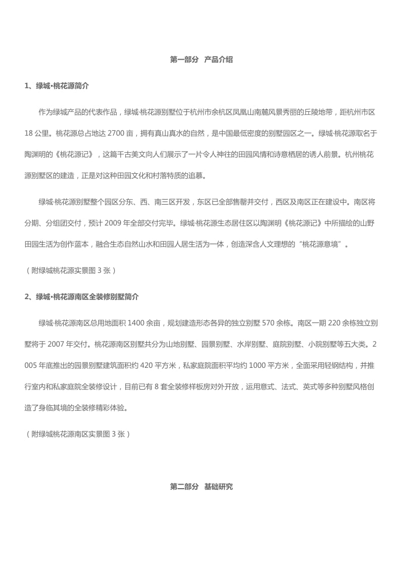 绿城第三代别墅营销策划案例分析.doc_第2页