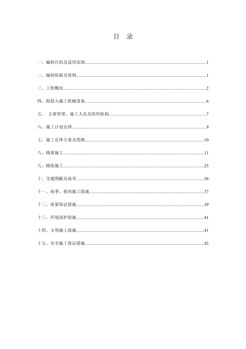 江沙路改造施工方案.doc_第3页