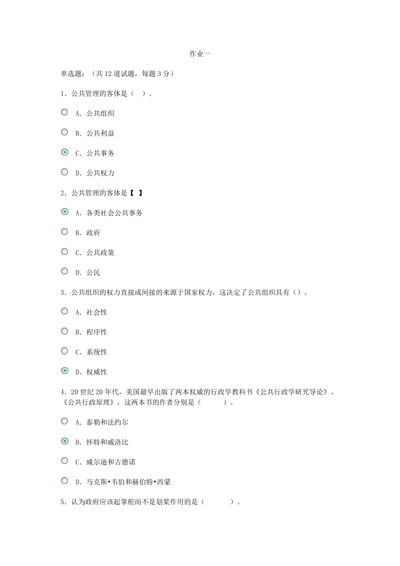 公共管理学网上作业.doc_第1页