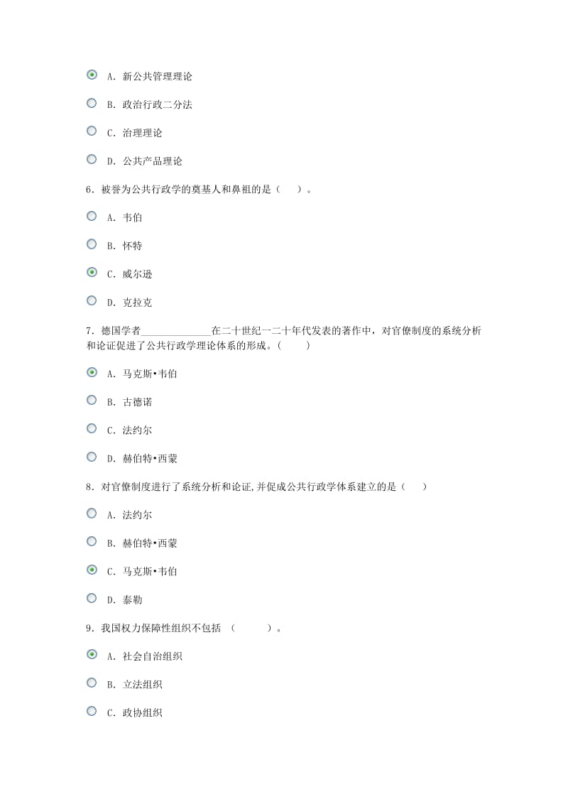 公共管理学网上作业.doc_第2页