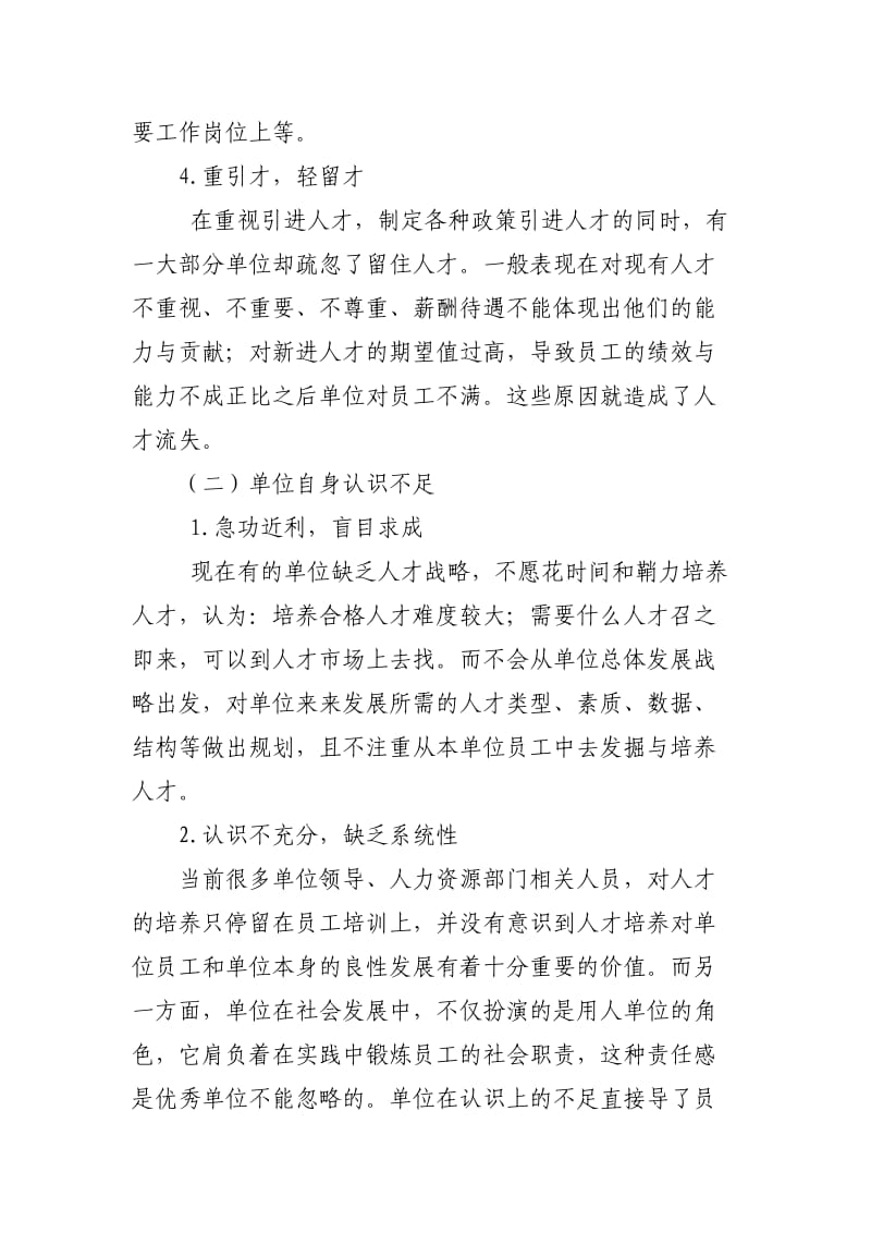 人才培养和管理存在相关问题及建议.doc_第2页