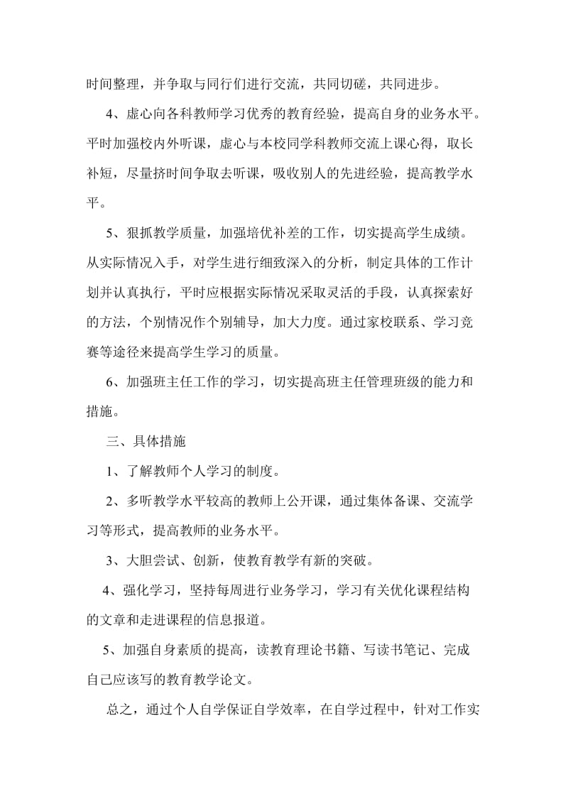 个人业务学习计划.doc_第2页