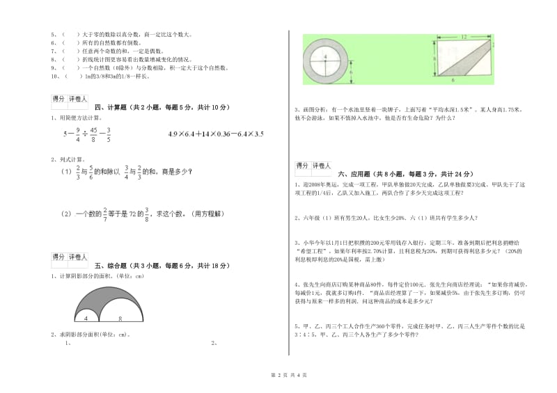 安徽省小升初数学能力检测试卷C卷 附解析_第2页