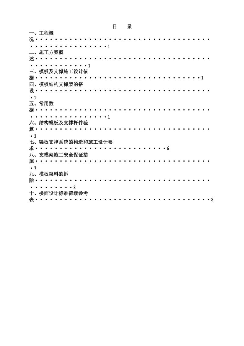 桓大东方国际二期工程模板、外架施工方案.doc_第2页