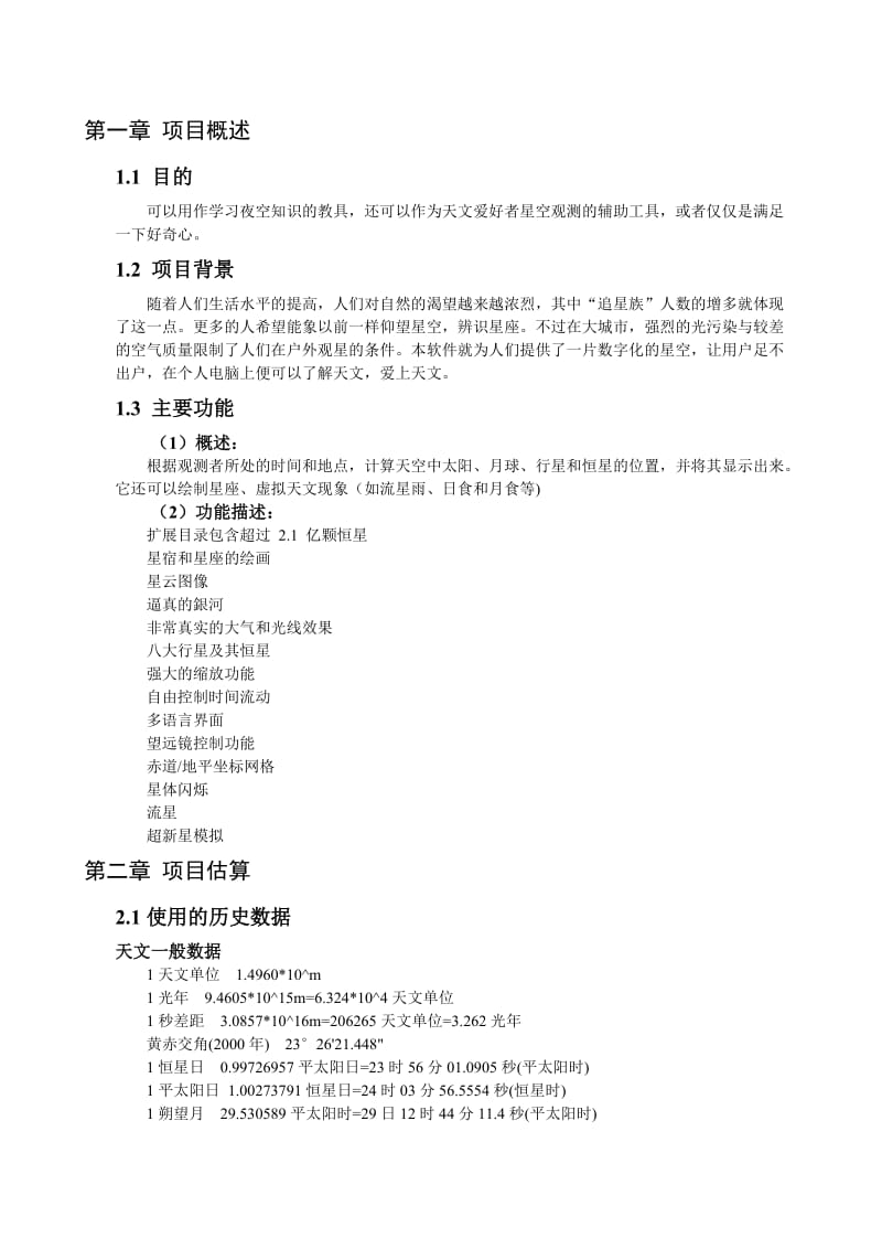 软件项目计划书.doc_第2页