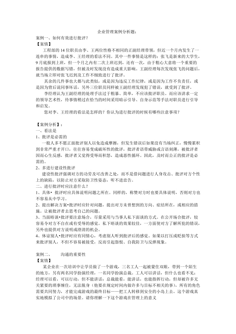 17个企业管理案例分析题.doc_第1页