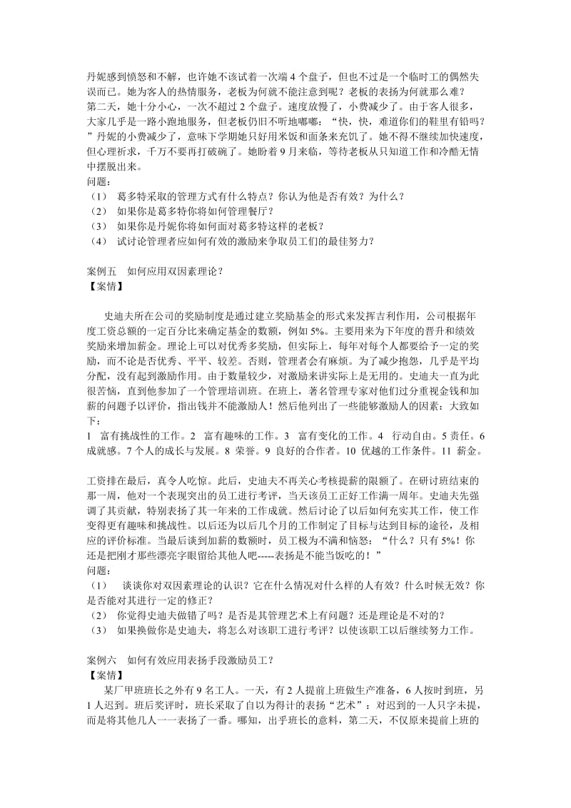 17个企业管理案例分析题.doc_第3页