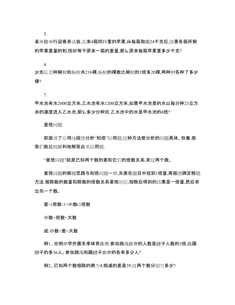 小学数学和倍差倍问题练习题汇总.doc_第2页