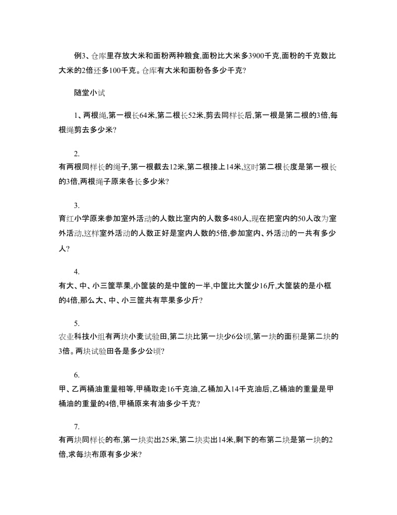 小学数学和倍差倍问题练习题汇总.doc_第3页