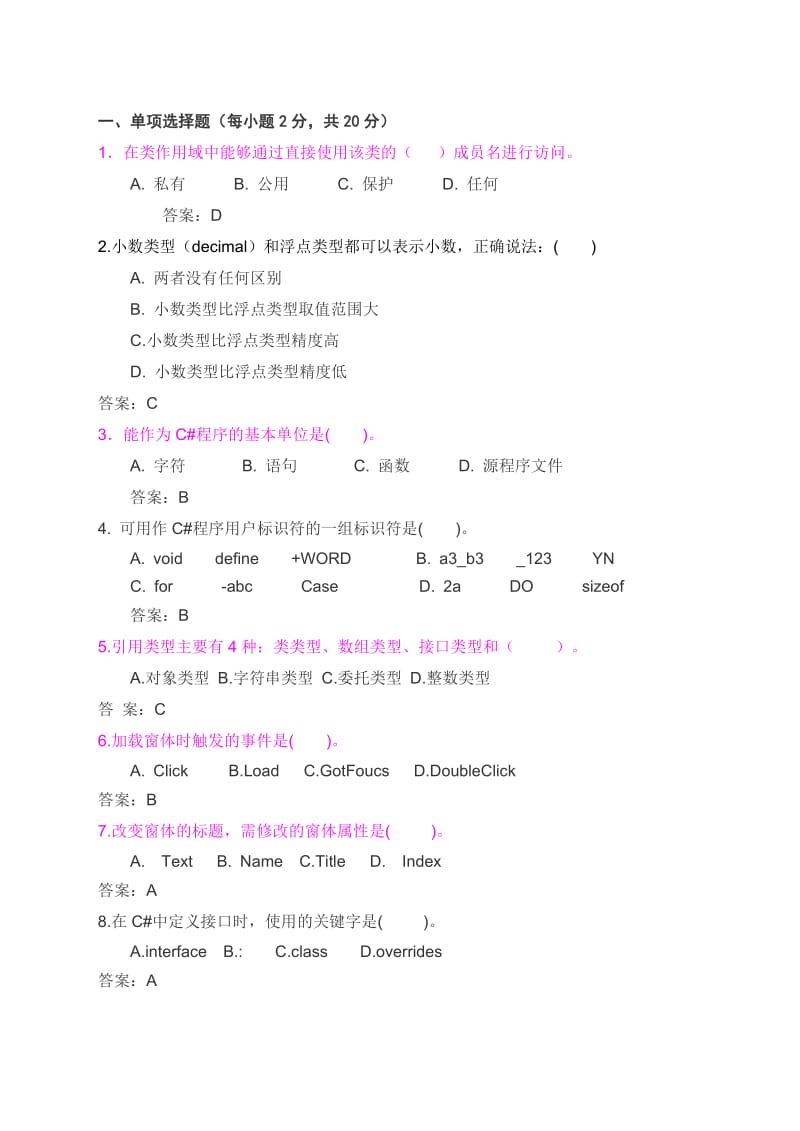 C#试题汇总(有答案).doc_第1页