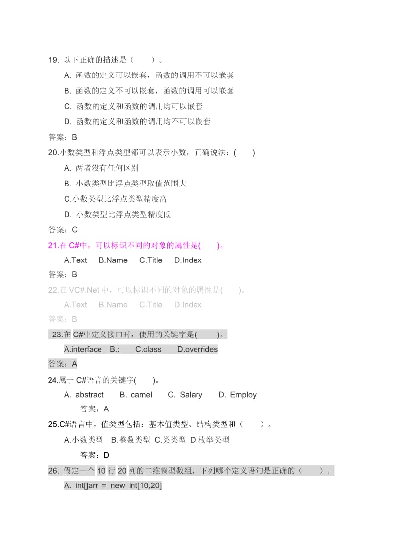 C#试题汇总(有答案).doc_第3页