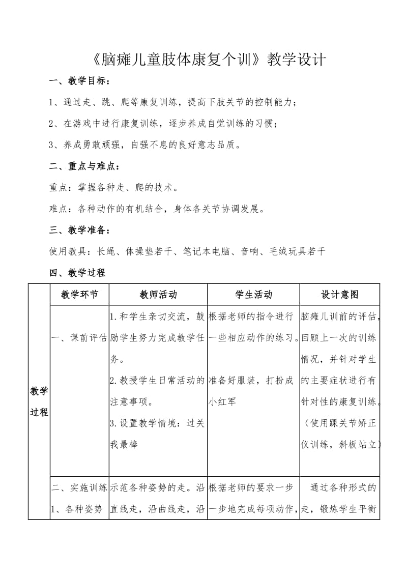 重度残疾儿童送教上门教案.doc_第1页