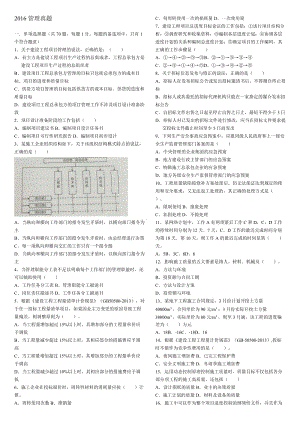 2016年二級(jí)建造師《施工管理》真題及答案.doc