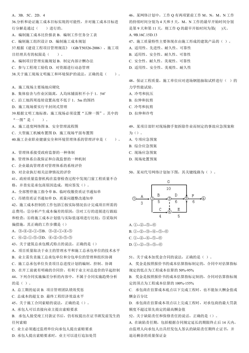 2016年二级建造师《施工管理》真题及答案.doc_第3页