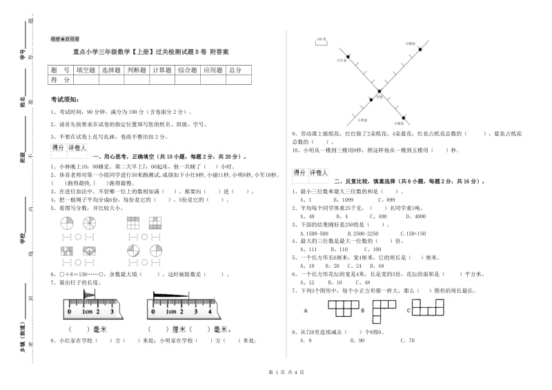 重点小学三年级数学【上册】过关检测试题B卷 附答案_第1页