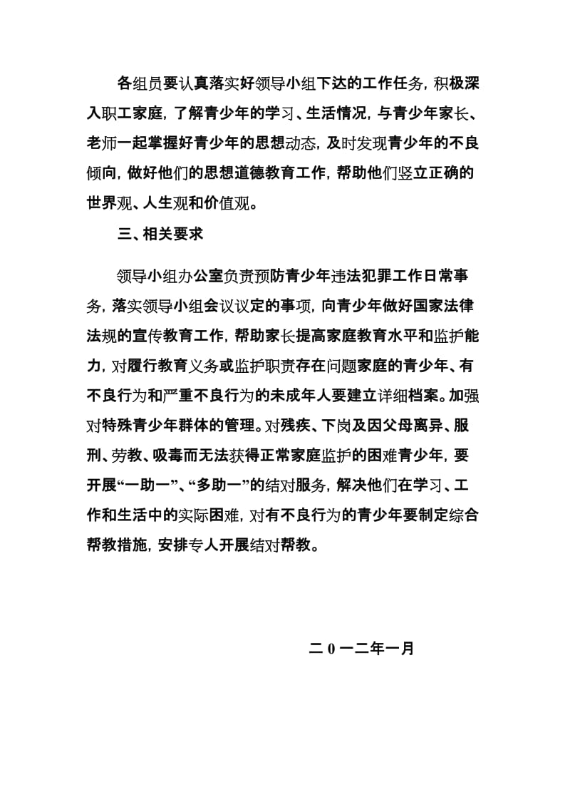 关于成立预防青少年违法犯罪领导小组.doc_第2页