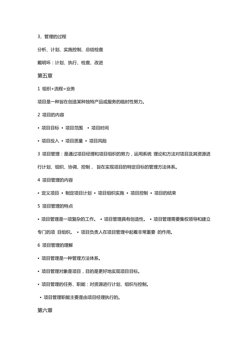 《软件项目管理》期末复习知识点总结.doc_第2页