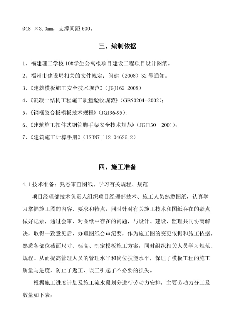 福州艺术学校模板施工方案(完成).doc_第2页