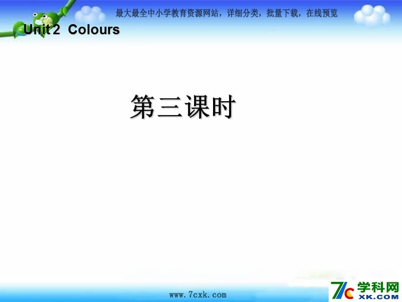 人教PEP版英语三上《Unit 2 Colours》（第3课时）ppt课件.ppt_第1页