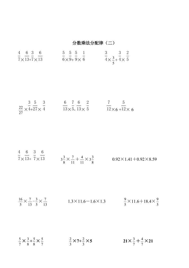 分数乘法简便计算和方程综合复习.doc_第2页