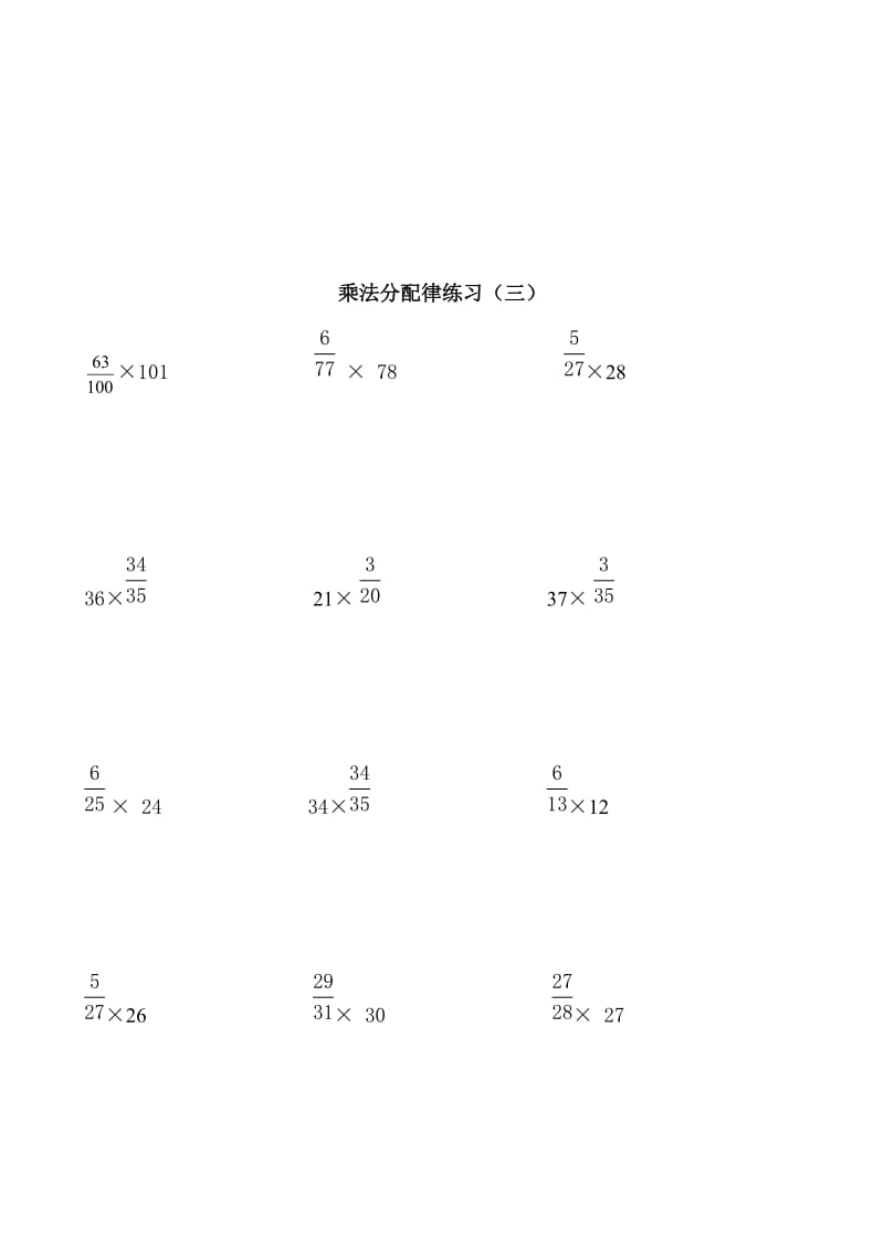 分数乘法简便计算和方程综合复习.doc_第3页