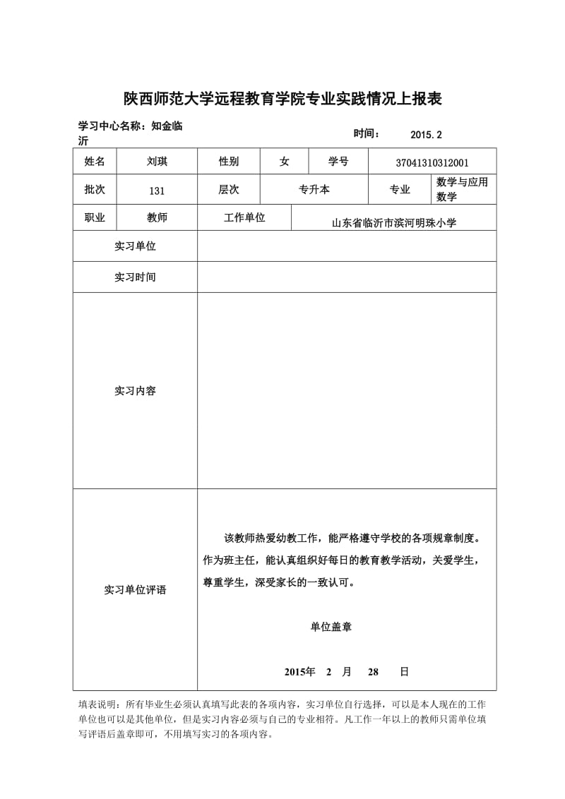 关于小学生上课注意力的调查报告.doc_第2页