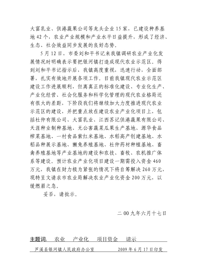 关于请求解决农业产业化项目资金的请示.doc_第2页