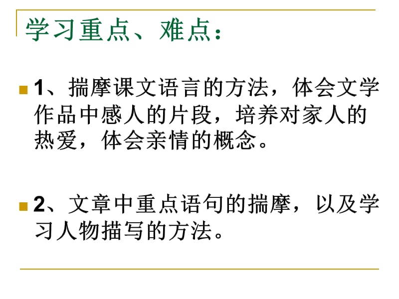 沪教版语文三上《童年的朋友》ppt课件2.ppt_第3页