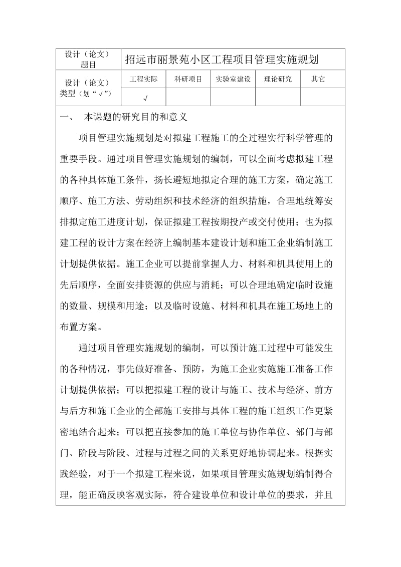 开题报告-小区工程项目管理实施规划.doc_第3页