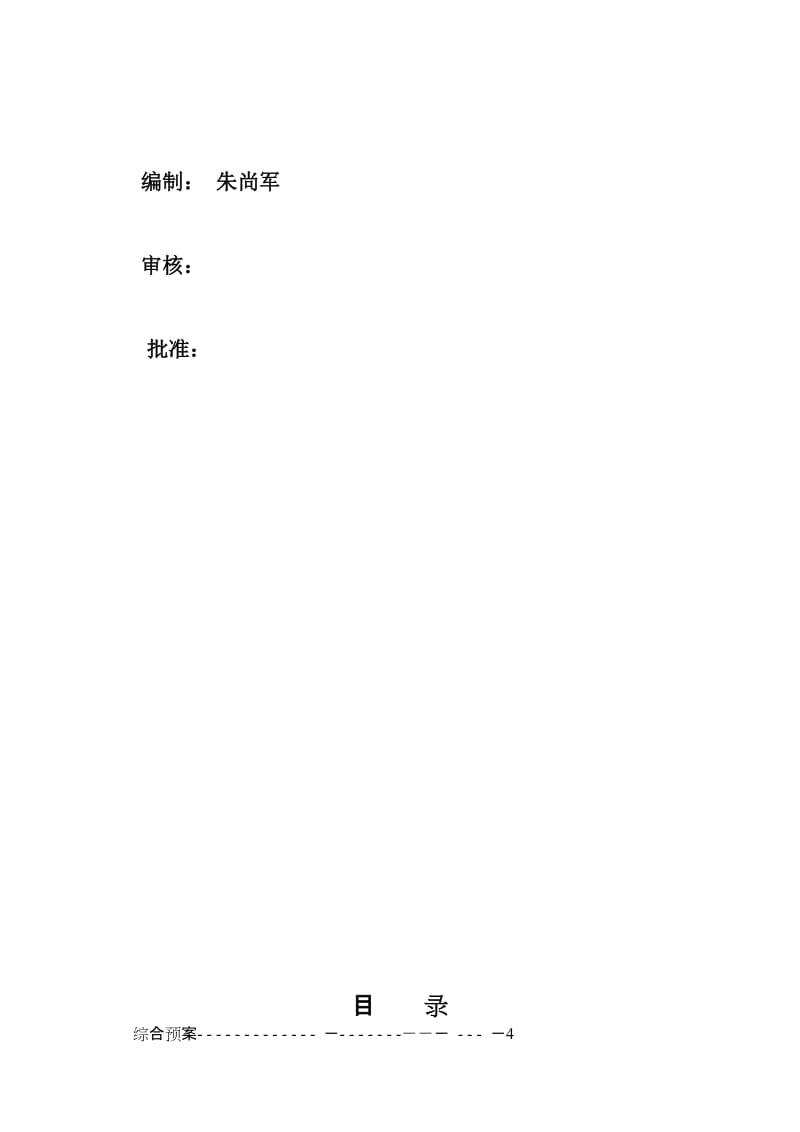 氯碱厂事故应急救援预案.doc_第2页