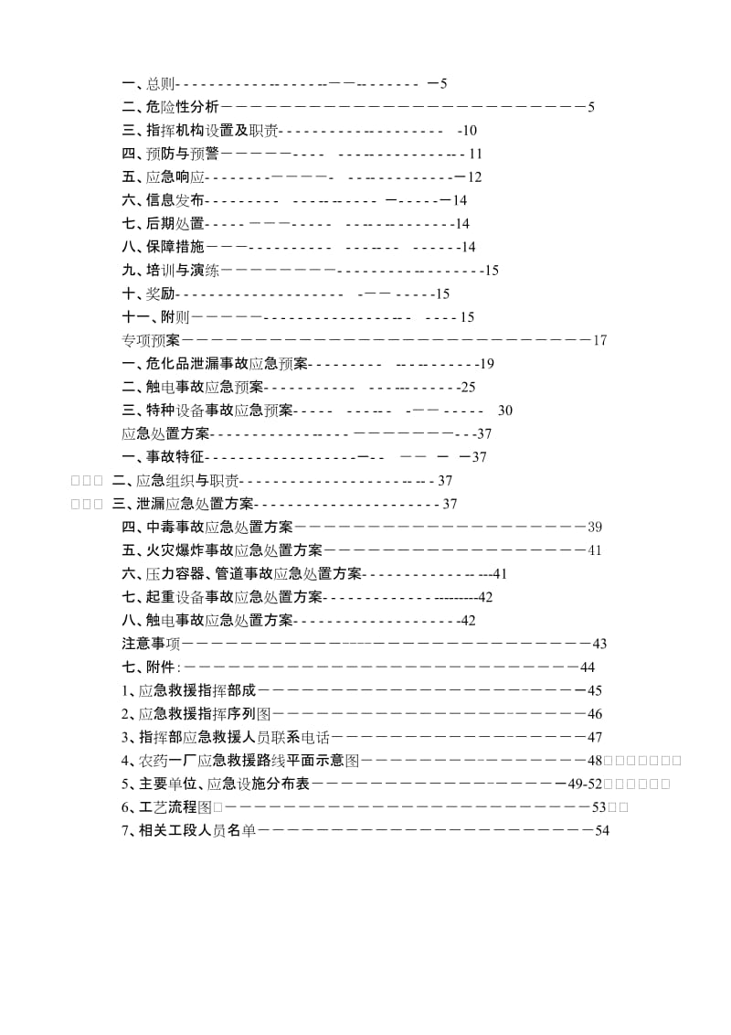 氯碱厂事故应急救援预案.doc_第3页