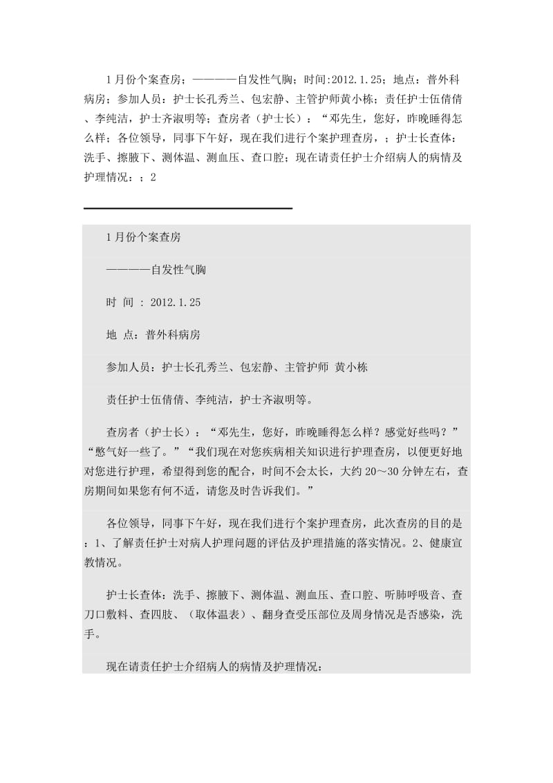 气胸个案查房.doc_第1页