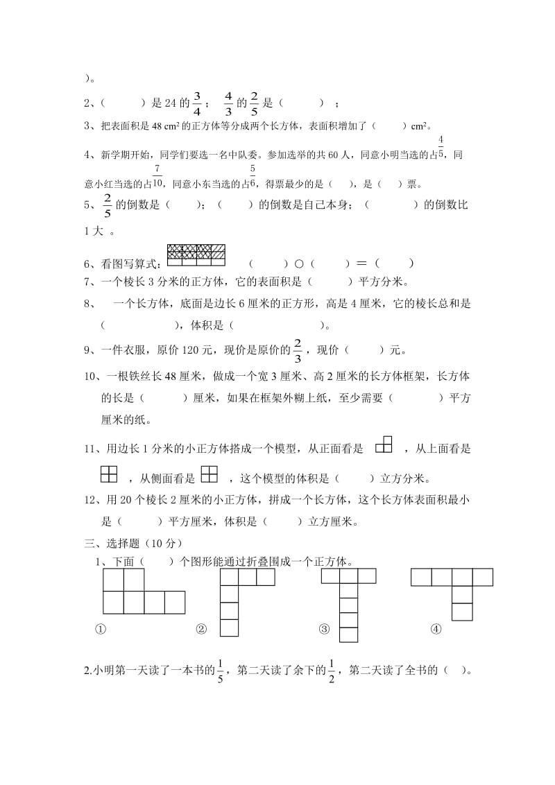 六年级上册数学试卷.doc_第2页