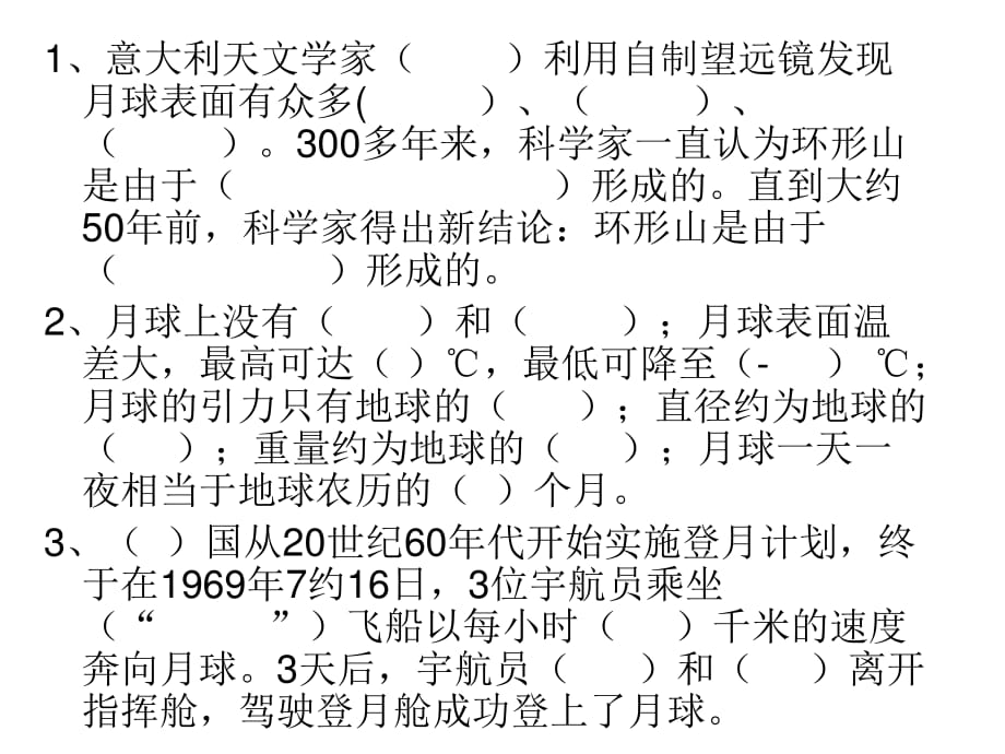 苏教版科学六上《太阳系大家族》PPT课件3.ppt_第1页