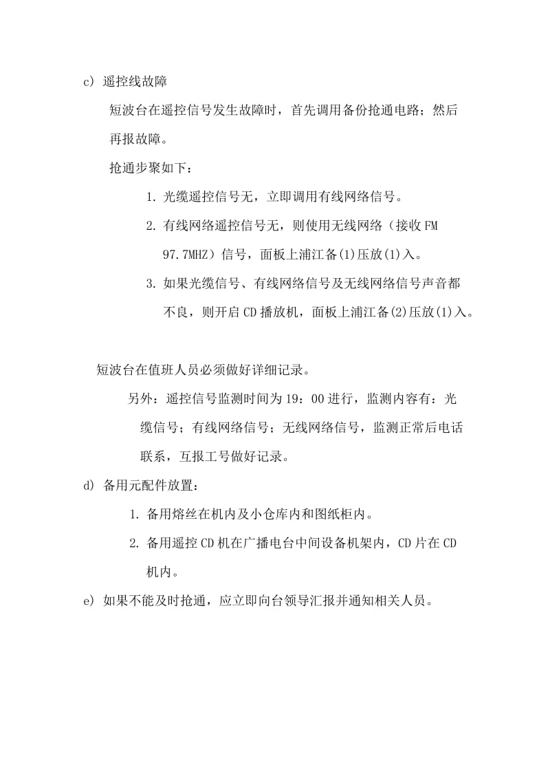 浦江之声电路抢通方案.doc_第2页