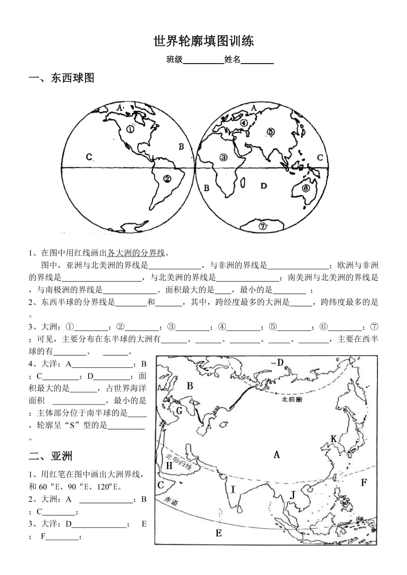 七大洲轮廓填图练习.doc_第1页