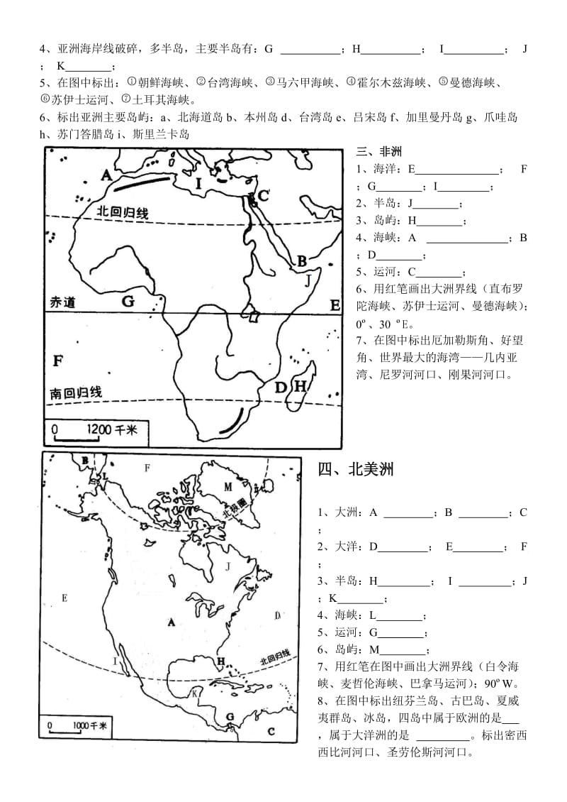 七大洲轮廓填图练习.doc_第2页