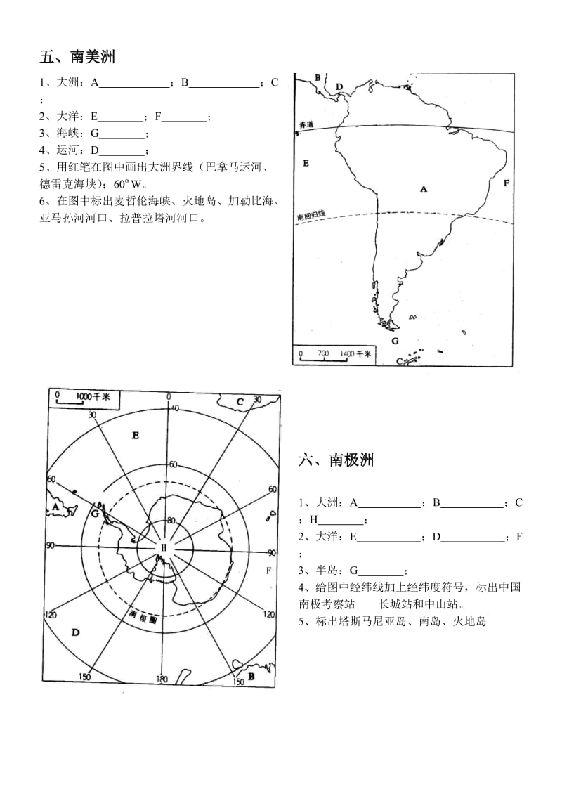 七大洲轮廓填图练习.doc_第3页