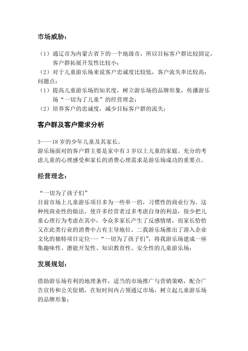 XX儿童游乐场营销方案.doc_第2页