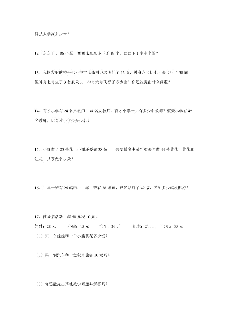 二年级解决问题专项训练.doc_第2页