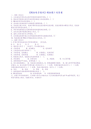《模擬電子技術(shù)》模擬試題及答案解析.doc