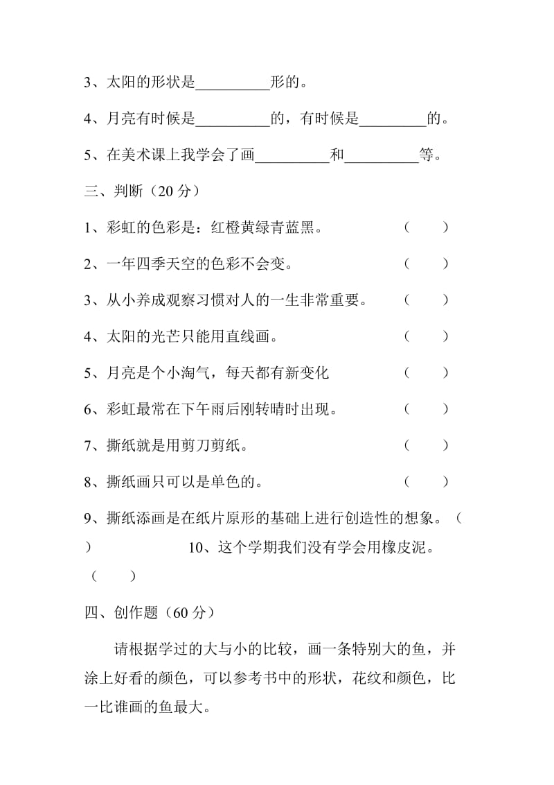 人美版小学美术一年级上学期期末考试题.doc_第2页