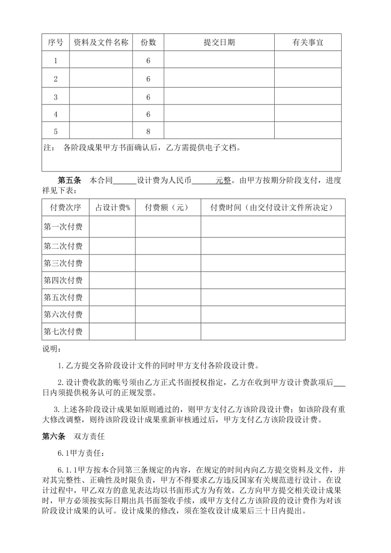 建筑工程设计合同(模板).doc_第3页