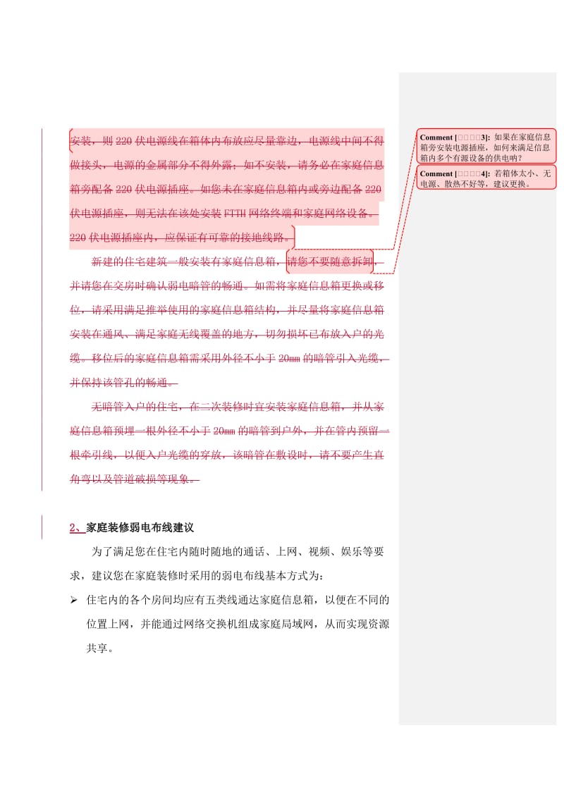 电信FTTH布线指导(详细).doc_第2页