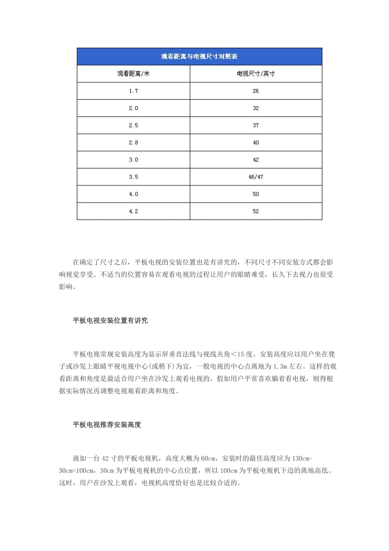 液晶电视安装注意细节.docx_第3页