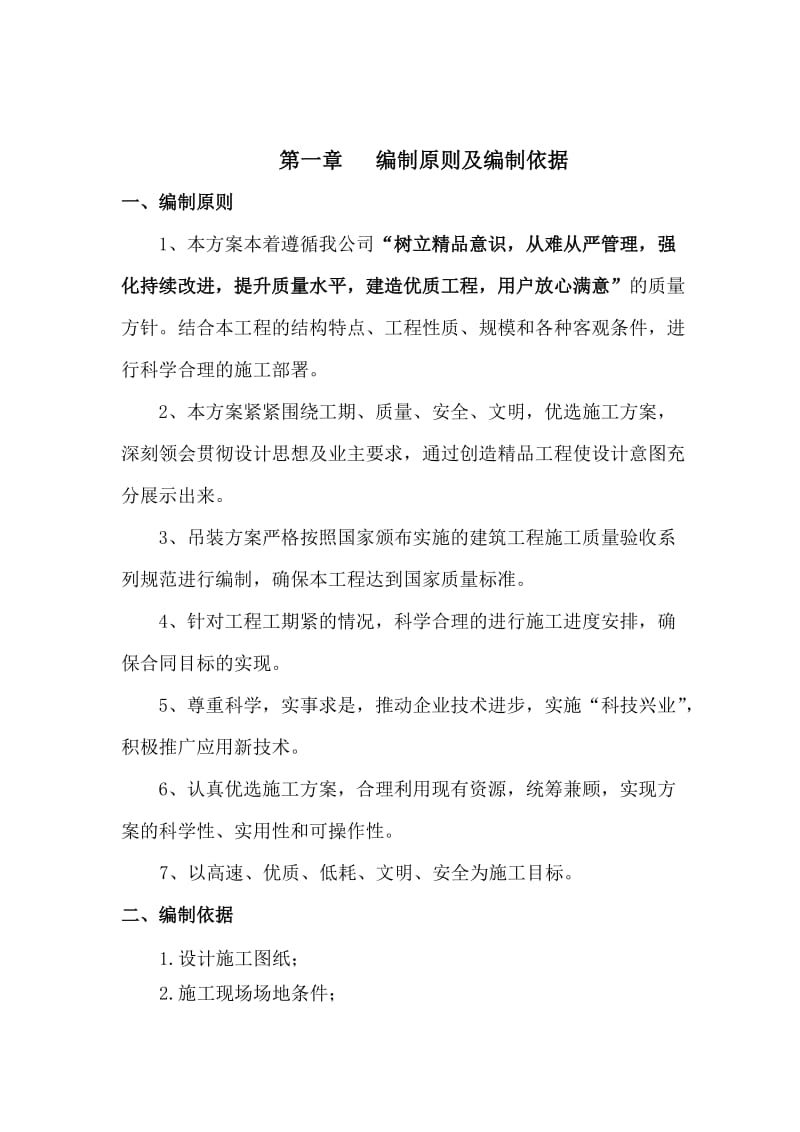 烟厂钢结构专项施工方案.doc_第3页