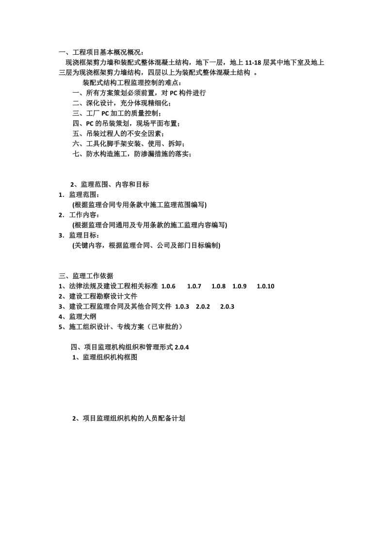 装配式建筑监理规划.docx_第2页