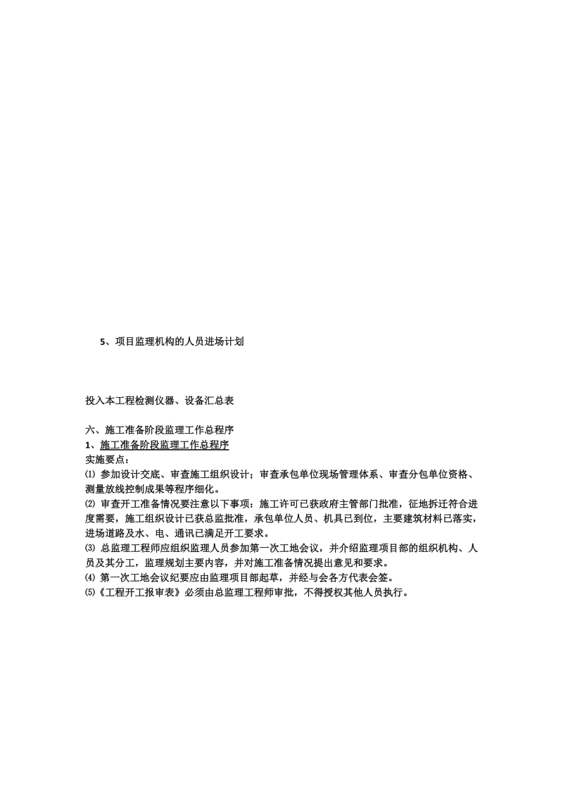 装配式建筑监理规划.docx_第3页